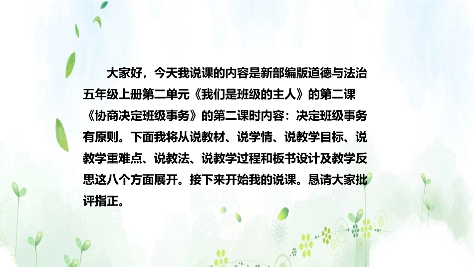 《协商决定班级事务》PPT免费课件(第2课时)[五年级道德与法治]_第2页