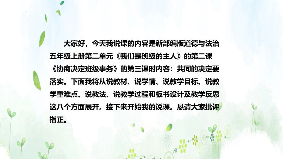 《协商决定班级事务》PPT免费课件(第3课时)[五年级道德与法治]_第2页