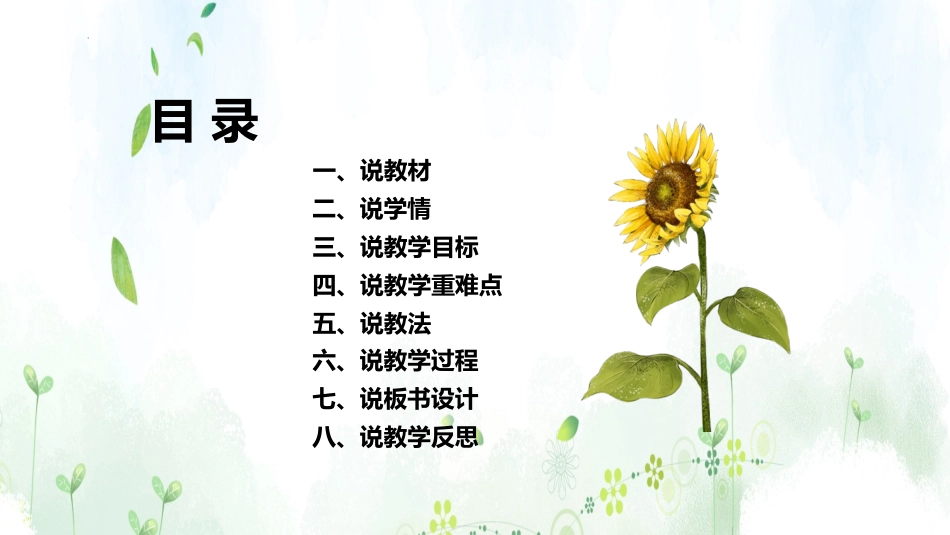 《协商决定班级事务》PPT免费课件(第3课时)[五年级道德与法治]_第3页