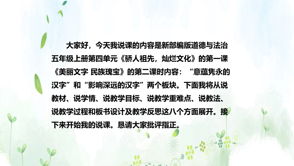 《美丽文字 民族瑰宝》PPT课件(第2课时)[五年级道德与法治]_第2页