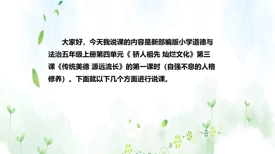 《传统美德 源远流长》PPT教学课件(第1课时)_第2页