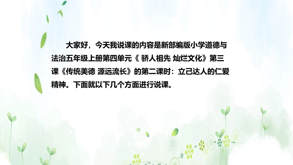 《传统美德 源远流长》PPT教学课件(第2课时)_第2页