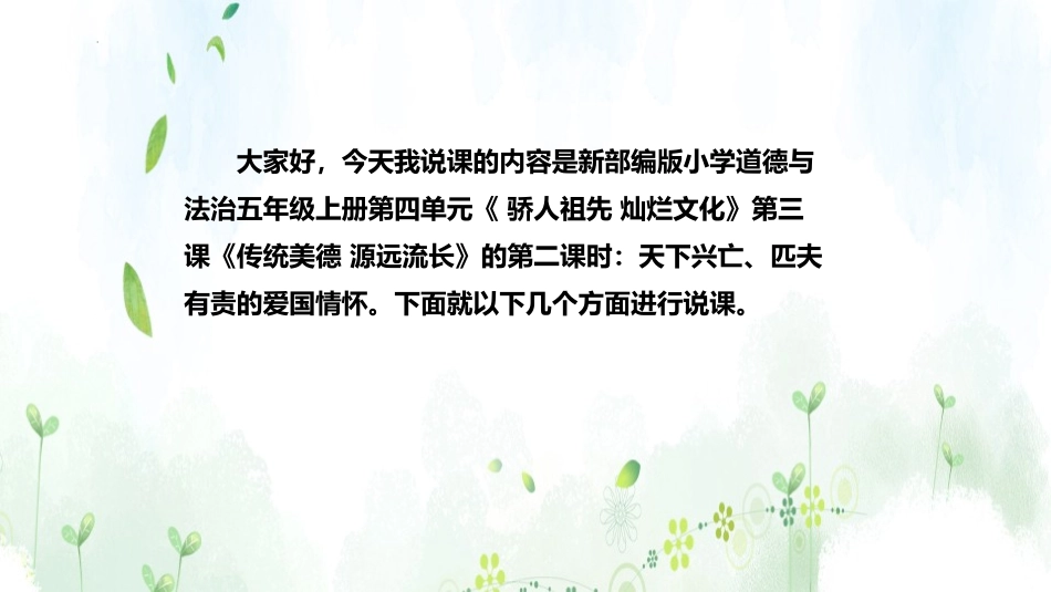 《传统美德 源远流长》PPT教学课件(第3课时)_第2页