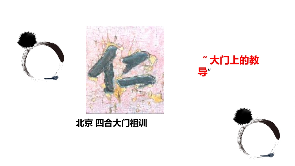 《弘扬优秀家风》PPT教学课件[五年级道德与法治下册]_第2页