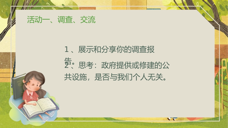 《我们的公共生活》PPT教学课件[五年级道德与法治下册]_第2页