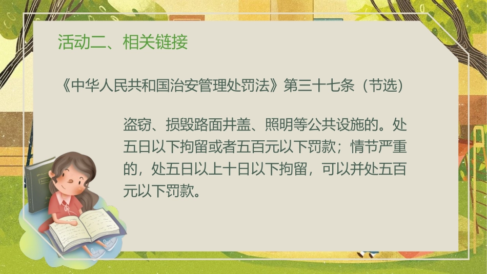 《我们的公共生活》PPT教学课件[五年级道德与法治下册]_第3页