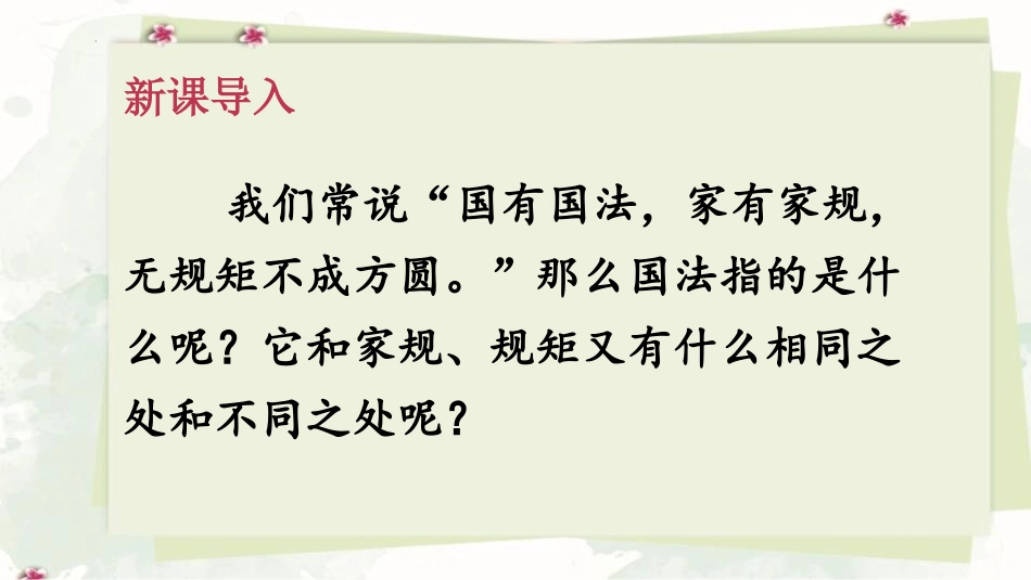 《感受生活中的法律》PPT课件[六年级道德与法治上册]_第2页