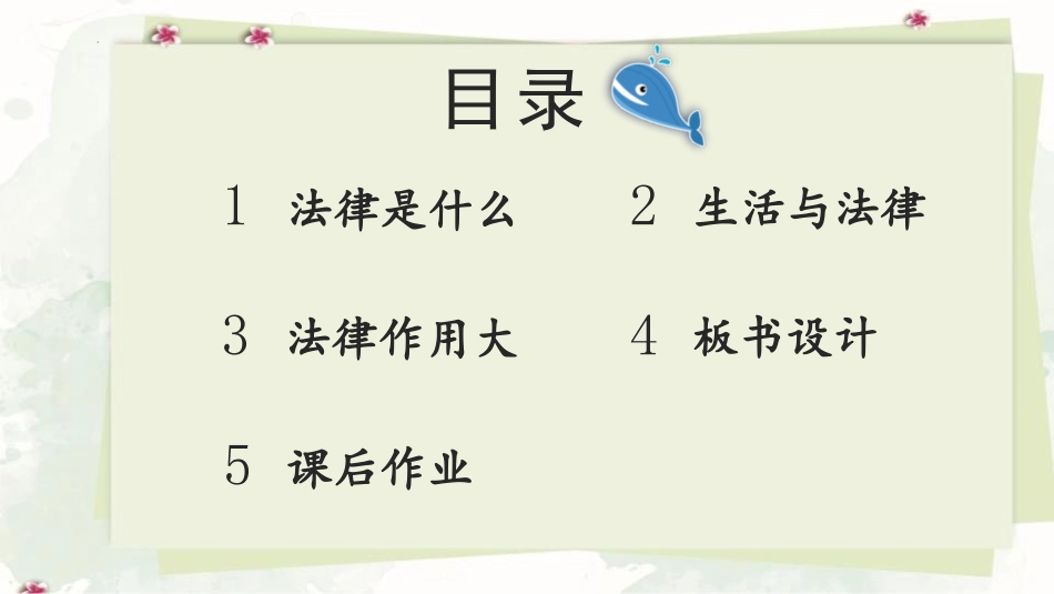 《感受生活中的法律》PPT课件[六年级道德与法治上册]_第3页