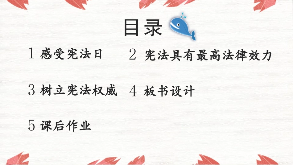 《宪法是根本法》PPT课件[六年级道德与法治上册]_第3页