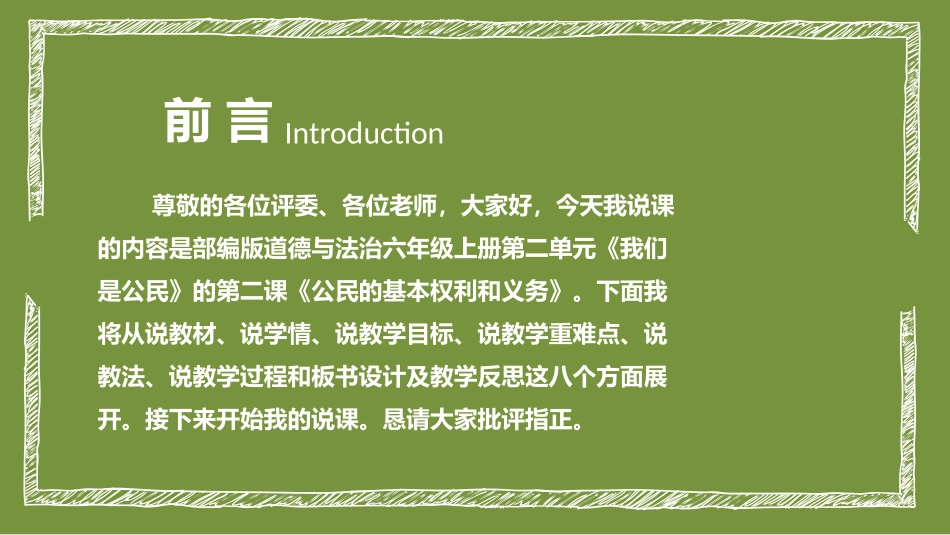 《公民的基本权利和义务》PPT课件[六年级道德与法治上册]_第2页
