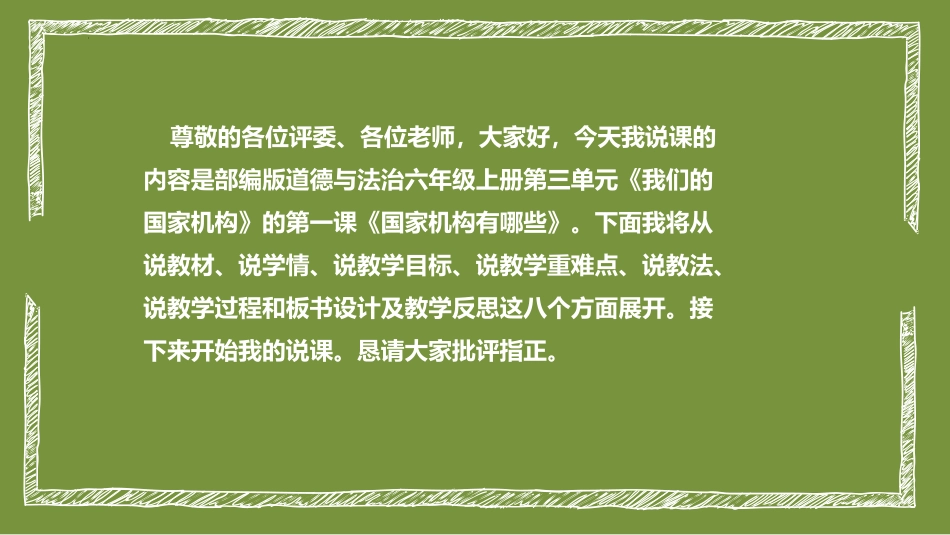 《国家机构有哪些》PPT教学课件[六年级道德与法治上册]_第2页