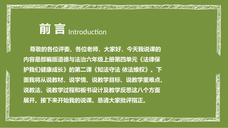 《知法守法 依XXX》PPT课件[六年级道德与法治上册]_第2页