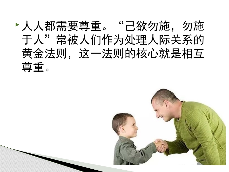 《学会尊重》PPT课件[六年级道德与法治下册]_第2页