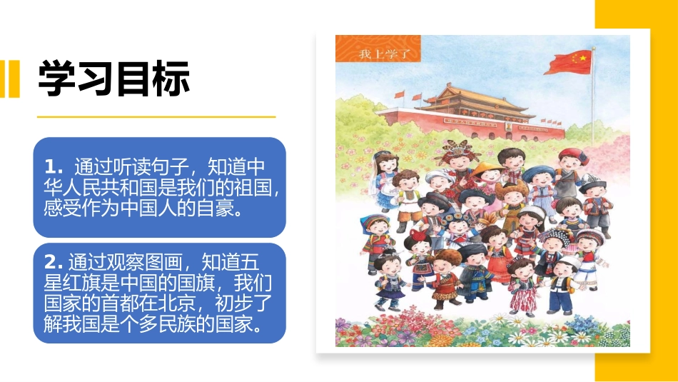 《我上学了》PPT教学课件[部编版一年级语文上册]_第2页