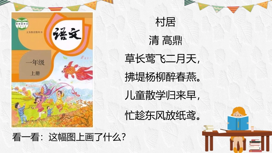 《我上学了》PPT免费课件[部编版一年级语文上册]_第2页