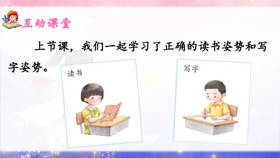 《我爱学语文》PPT教学课件(第2课时)[部编版一年级语文]_第2页