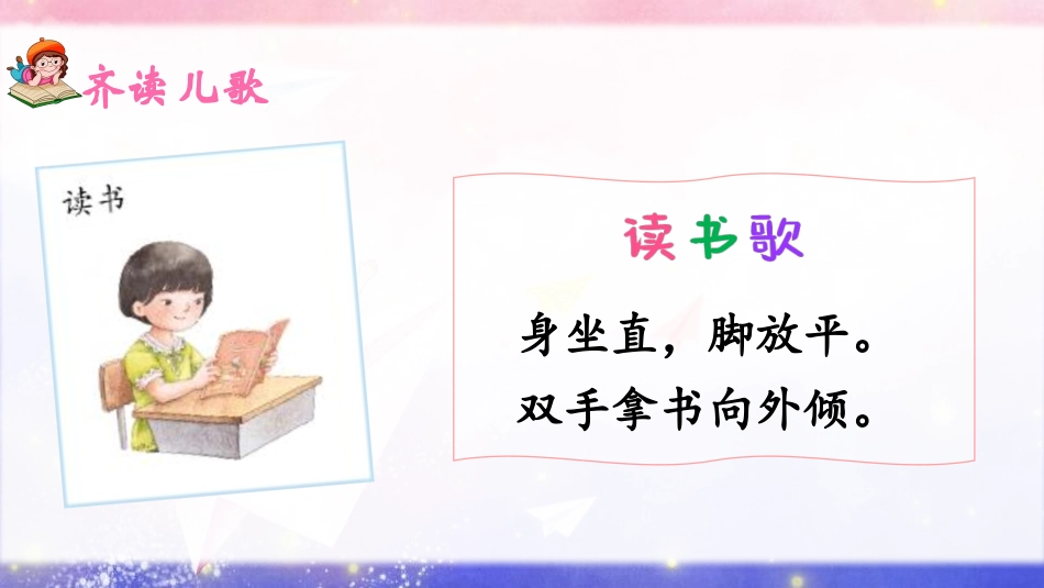 《我爱学语文》PPT教学课件(第2课时)[部编版一年级语文]_第3页