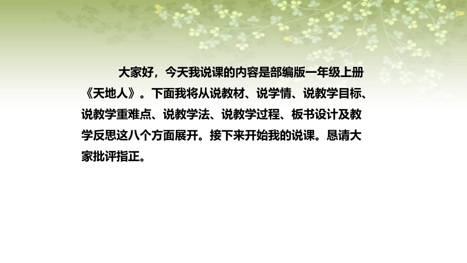 《天地人》PPT优质课件[部编版一年级语文上册]_第2页
