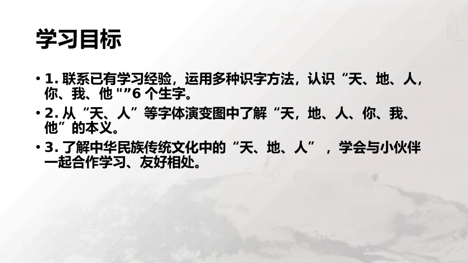 《天地人》PPT免费教学课件[部编版一年级语文上册]_第2页