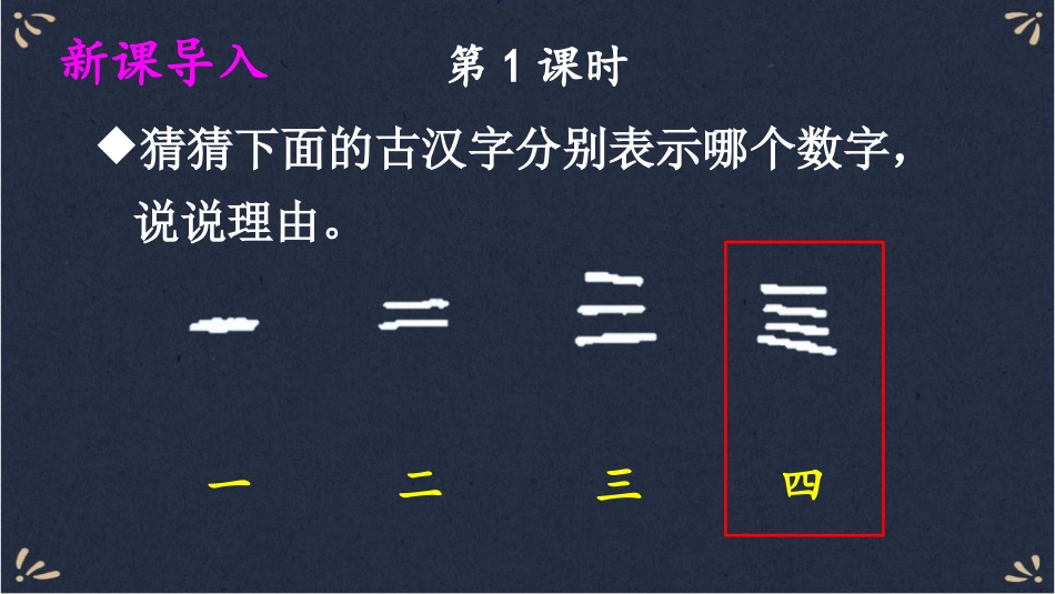 《金木水火土》PPT优质课件[部编版一年级语文上册]_第2页