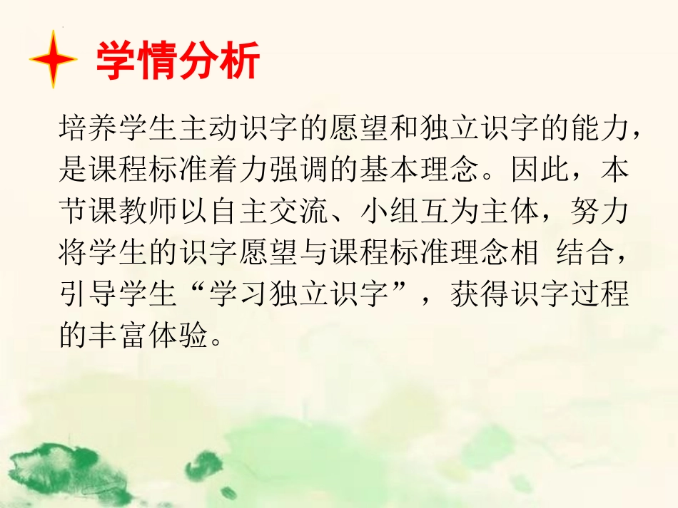 《金木水火土》PPT优秀课件[部编版一年级语文上册]_第3页