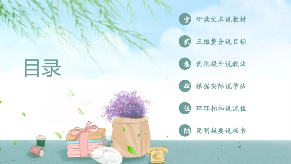 《金木水火土》PPT说课课件[部编版一年级语文上册]_第2页