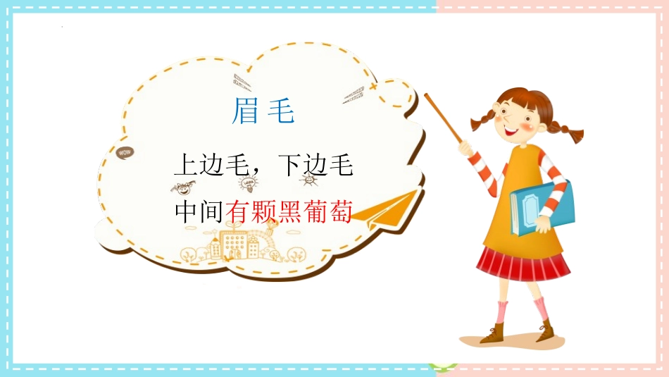 《口耳目》PPT免费精品课件[部编版一年级语文上册]_第2页