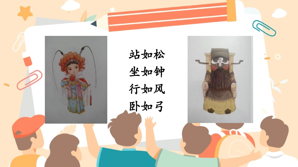 《口耳目》PPT免费优质课件[部编版一年级语文上册]_第2页