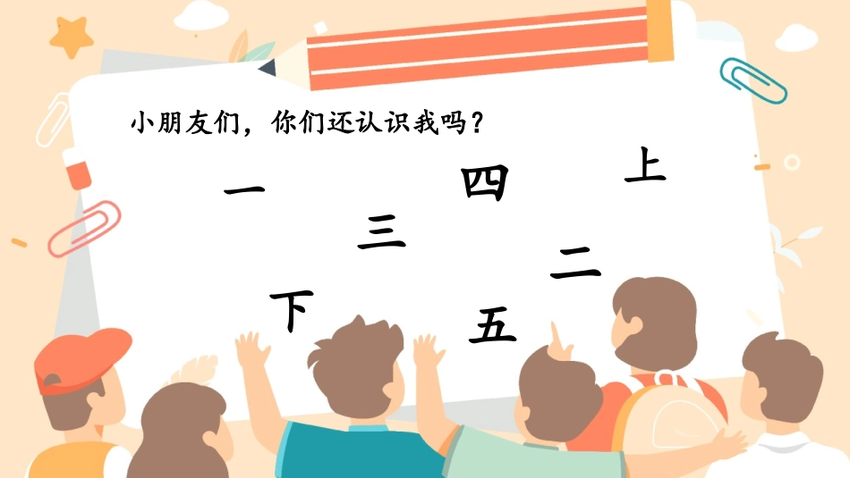 《口耳目》PPT免费优质课件[部编版一年级语文上册]_第3页