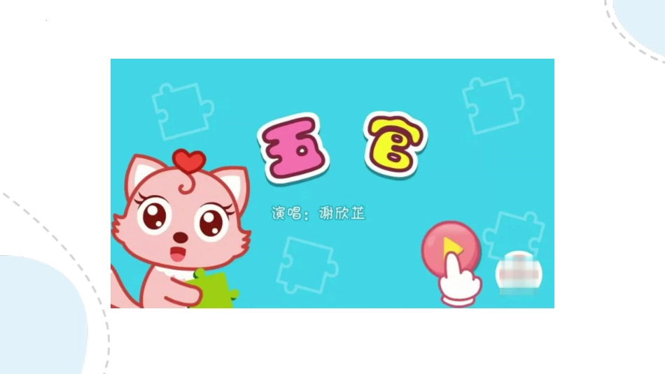 《口耳目》PPT免费优秀课件[部编版一年级语文上册]_第2页