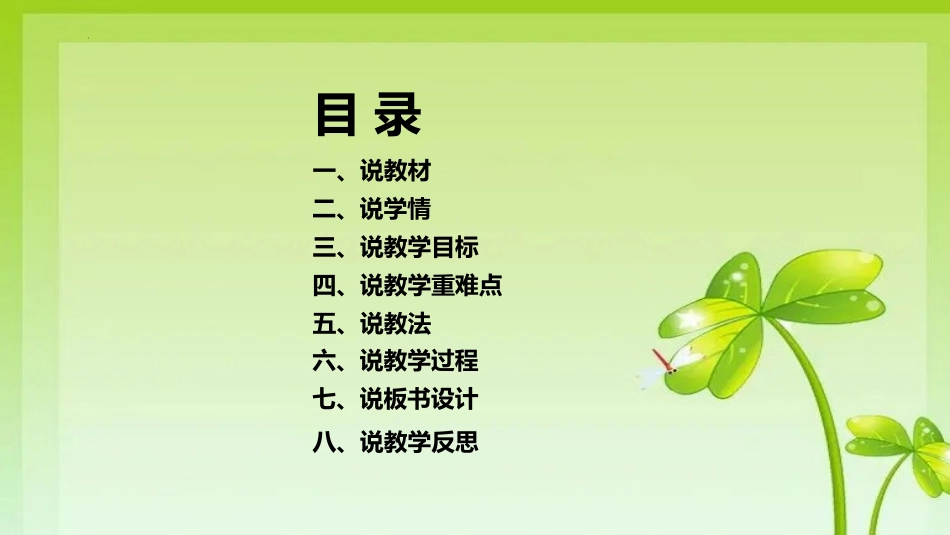 《日月水火》PPT说课课件[部编版一年级语文上册]_第3页