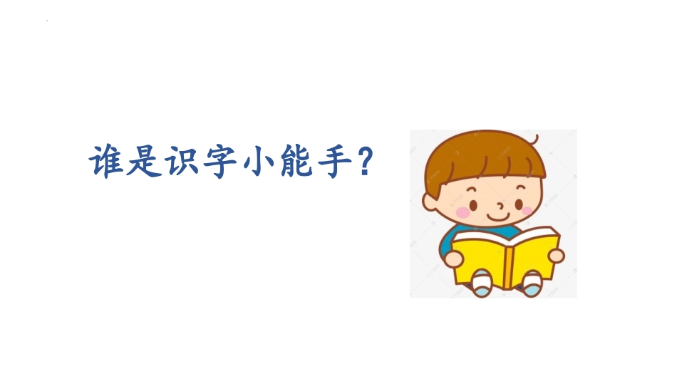 《日月水火》PPT优质课件[部编版一年级语文上册]_第2页