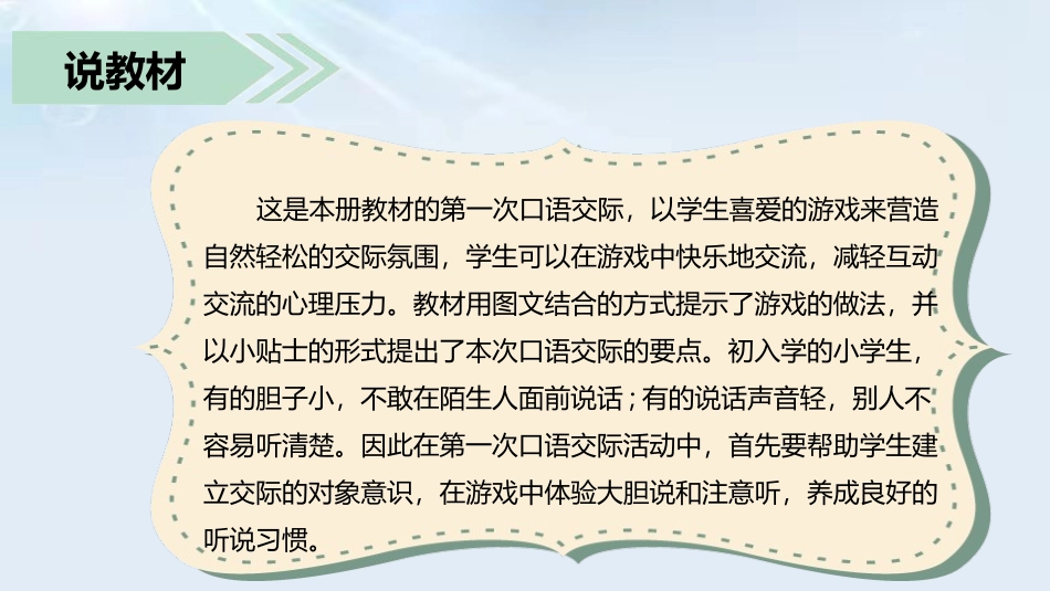 《我说你做》PPT说课课件[部编版一年级语文上册]_第2页