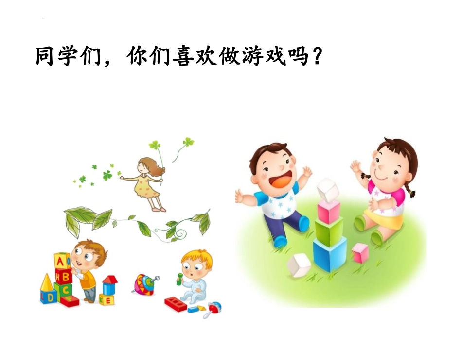 《我说你做》PPT优质课件[部编版一年级语文上册]_第2页
