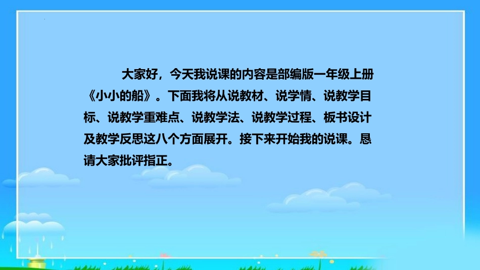 《小小的船》PPT说课课件[部编版一年级语文上册]_第2页