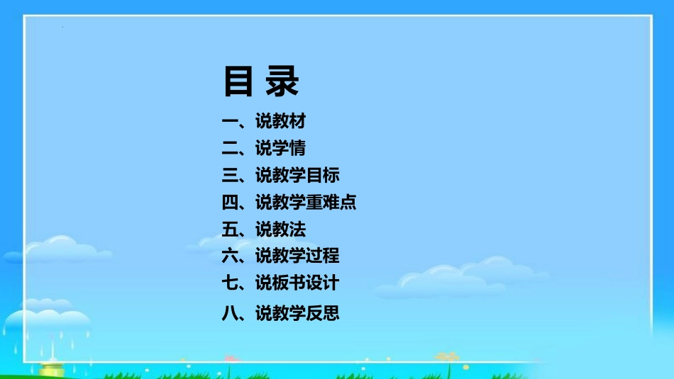 《小小的船》PPT说课课件[部编版一年级语文上册]_第3页