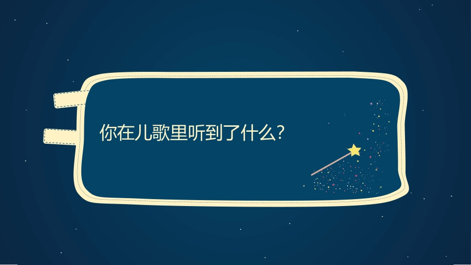 《小小的船》PPT课文课件[部编版一年级语文上册]_第2页