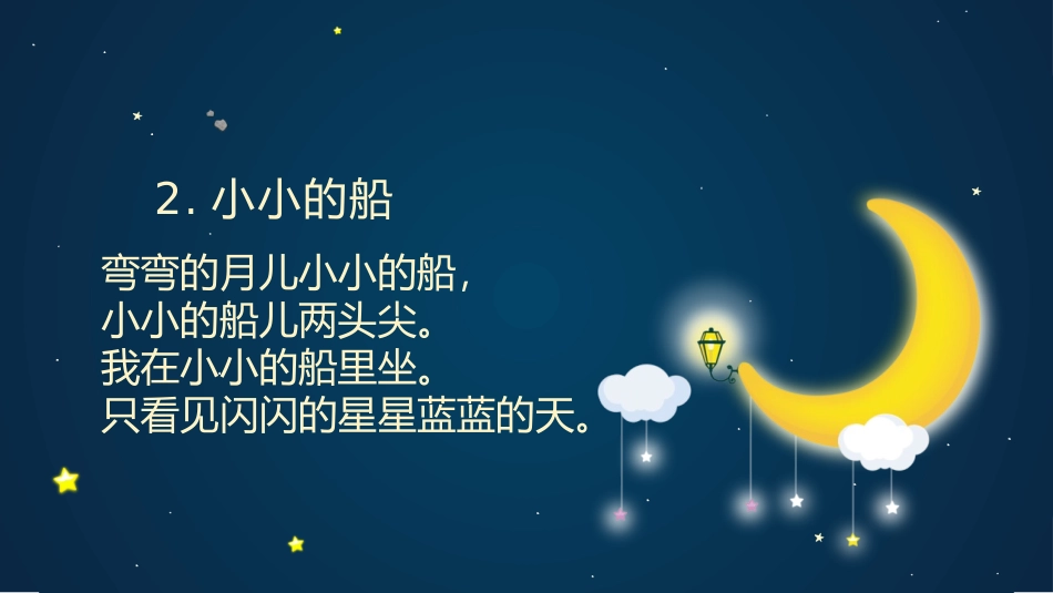 《小小的船》PPT课文课件[部编版一年级语文上册]_第3页