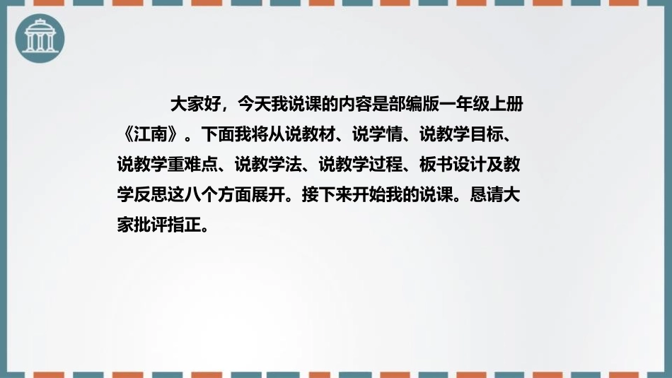 《江南》PPT说课课件[部编版一年级语文上册]_第2页