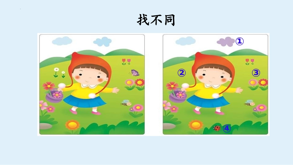 《江南》PPT免费优秀课件[部编版一年级语文上册]_第3页