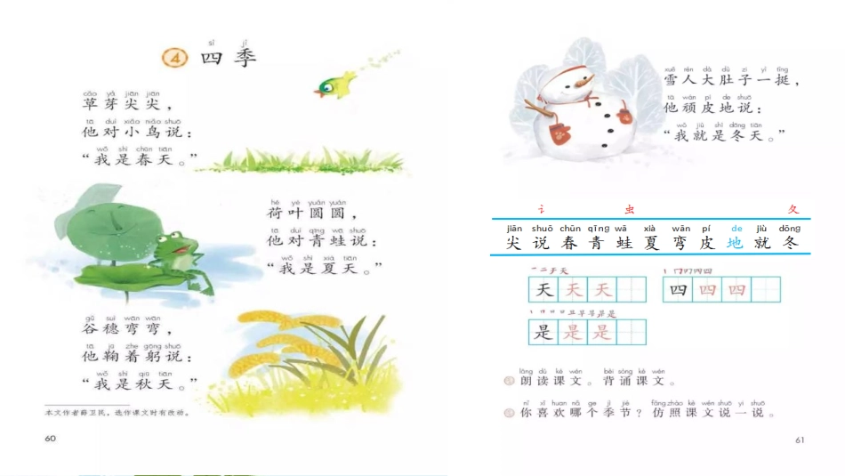 《四季》PPT免费优质课件[部编版一年级语文上册]_第2页