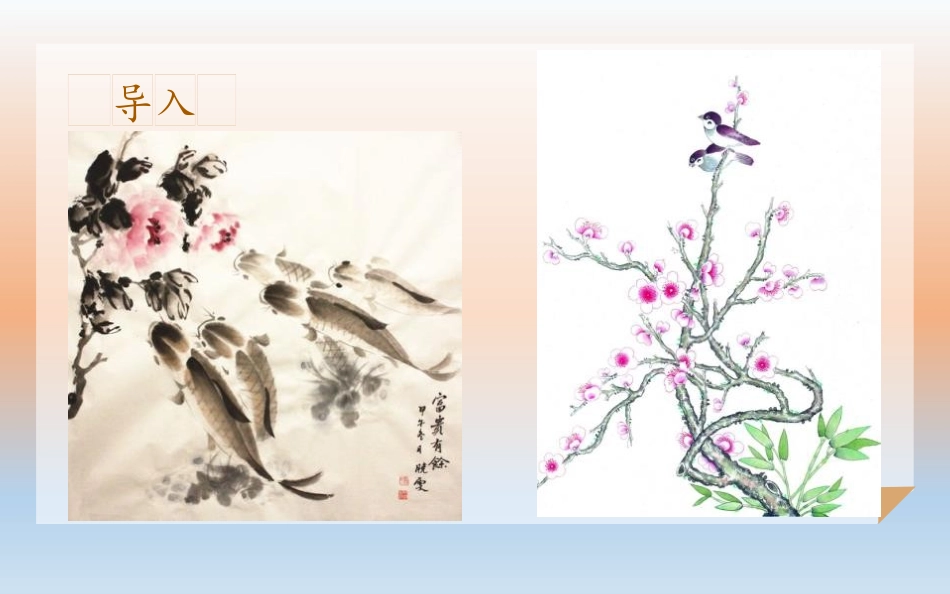 《画》PPT课文课件[部编版一年级语文上册]_第2页