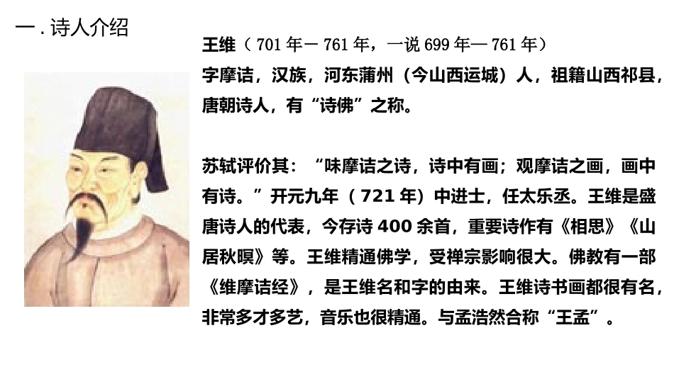 《画》PPT免费教学课件[部编版一年级语文上册]_第3页