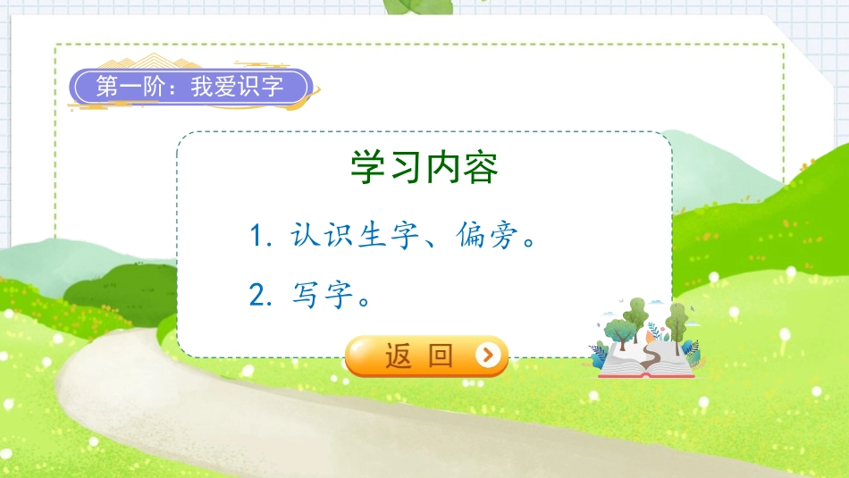 《大小多少》PPT免费课件[部编版一年级语文上册]_第2页