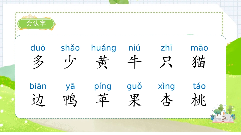 《大小多少》PPT免费课件[部编版一年级语文上册]_第3页