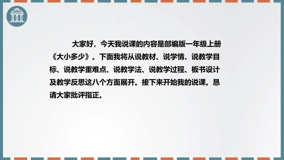 《大小多少》PPT免费教学课件[部编版一年级语文上册]_第2页