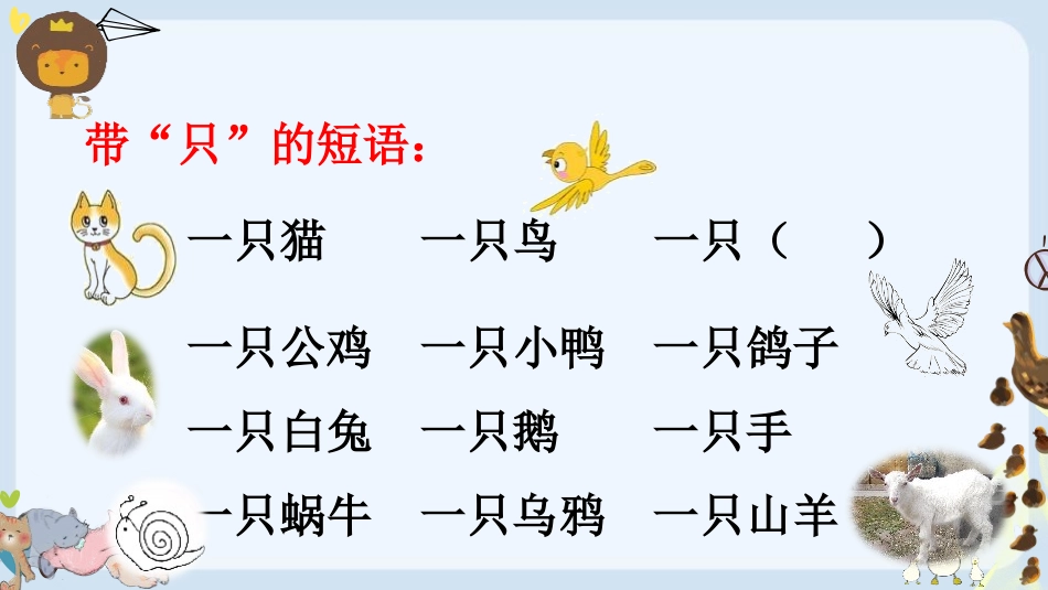《大小多少》PPT免费精品课件[部编版一年级语文上册]_第3页