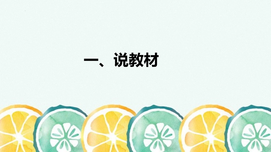 《日月明》PPT说课课件[部编版一年级语文上册]_第3页