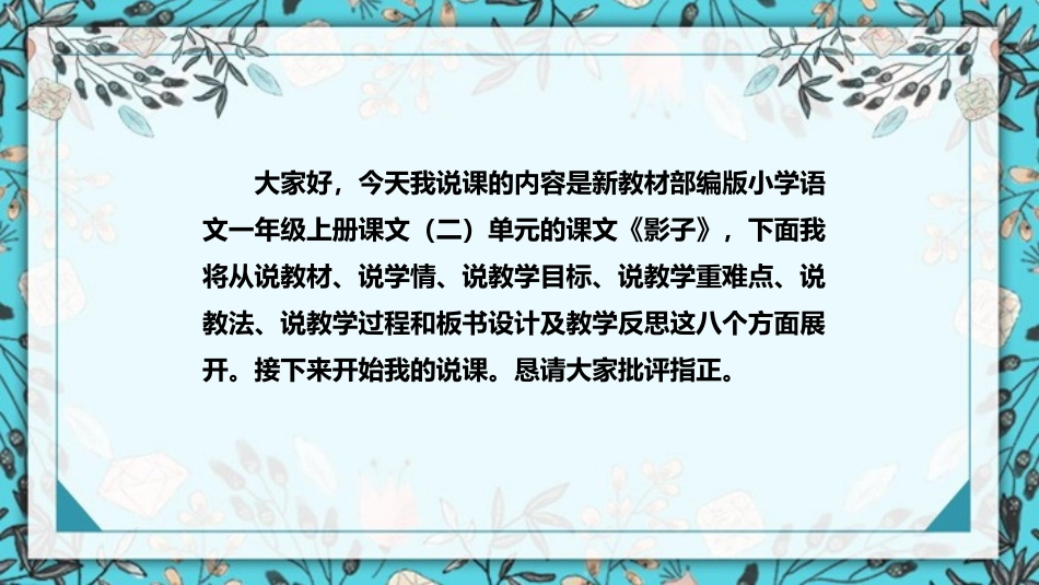 《影子》PPT说课课件[部编版一年级语文上册]_第2页