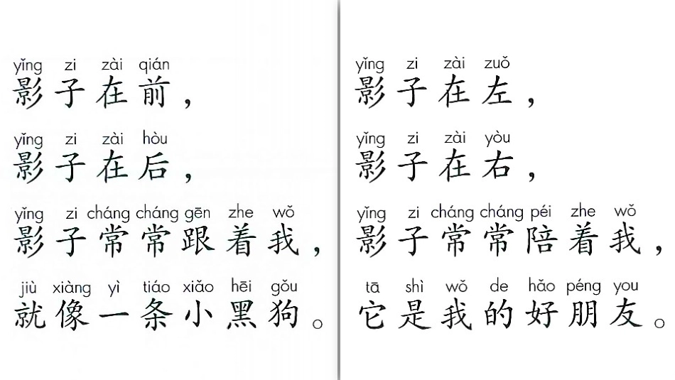 《影子》PPT免费教学课件[部编版一年级语文上册]_第3页